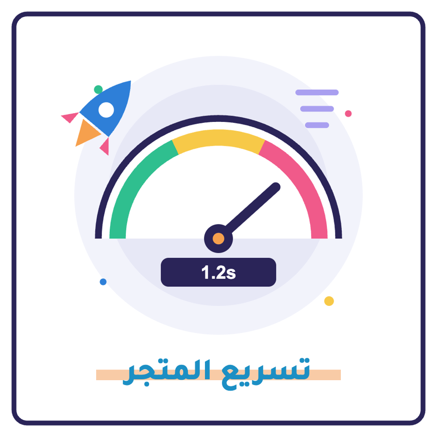 تسريع متجر سلة وتحسين الأداء على الجوال
