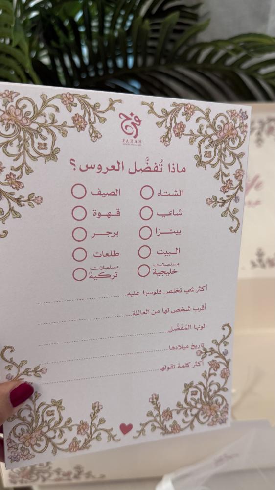 بوكس فرح لعشرة اشخاص