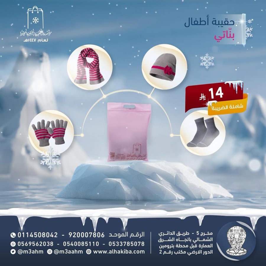 حقيبة شتوية فاخرة للأطفال ( 4 قطع بناتي )