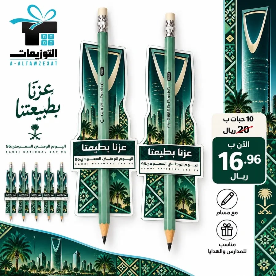 ثيم برج المملكة مع مرسام – 10 حبات