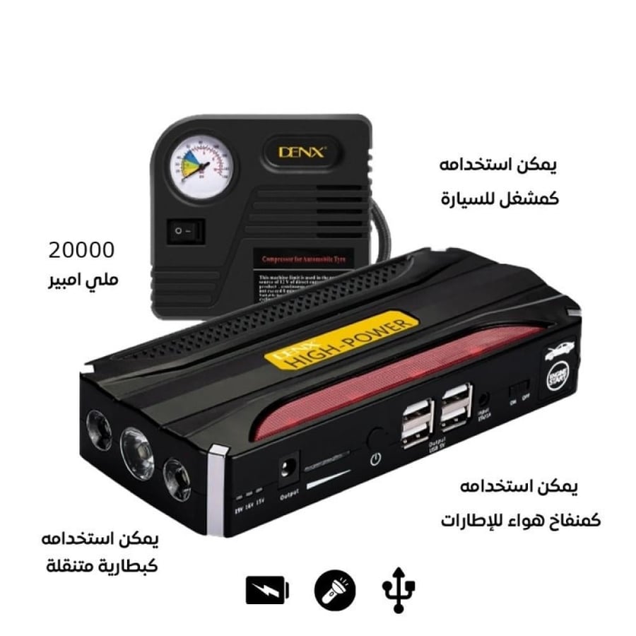 بطارية متنقلةو اشتراك للسيارة و منفاخ هواء