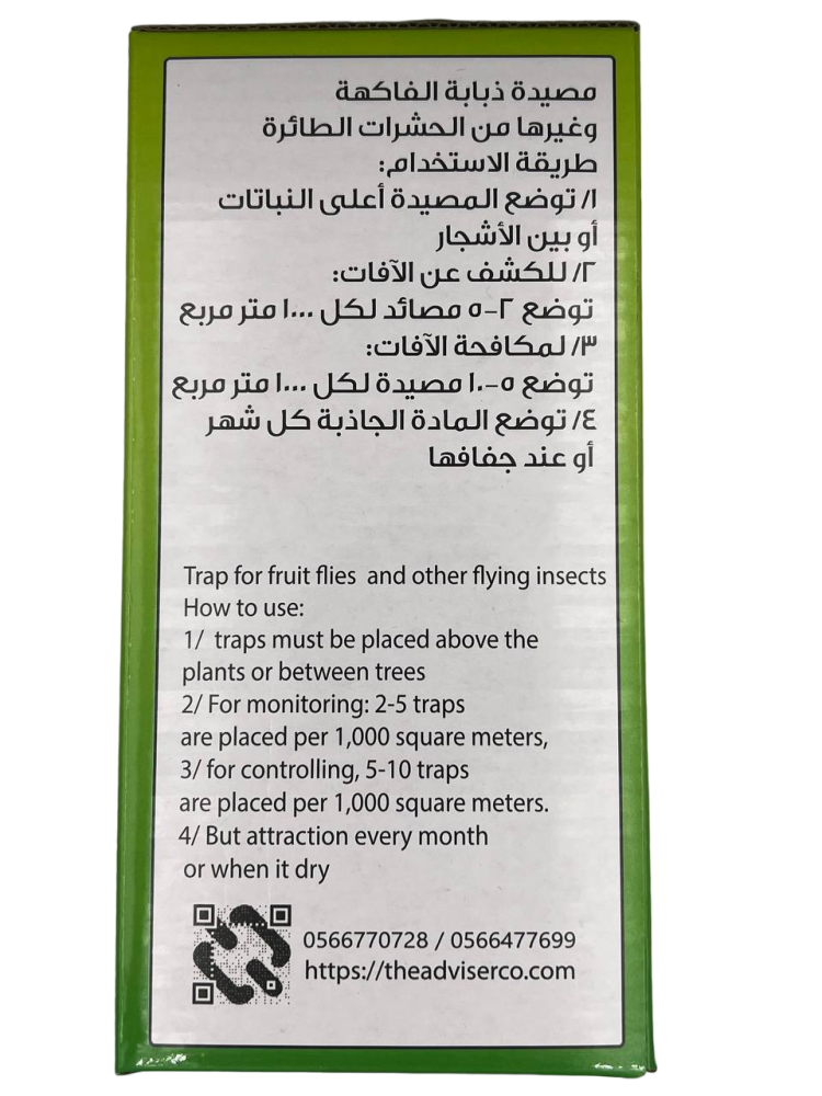 مصيدة ذبابة الفاكهة