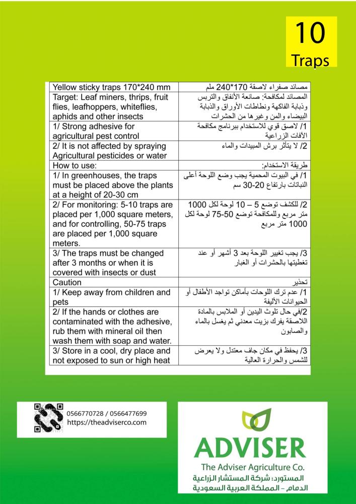 ورق أصفر وجهين لاصق ذبابة الفاكهه