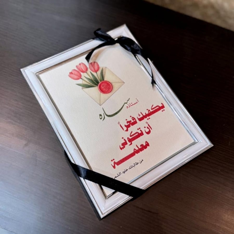 هدايا يوم المعلم