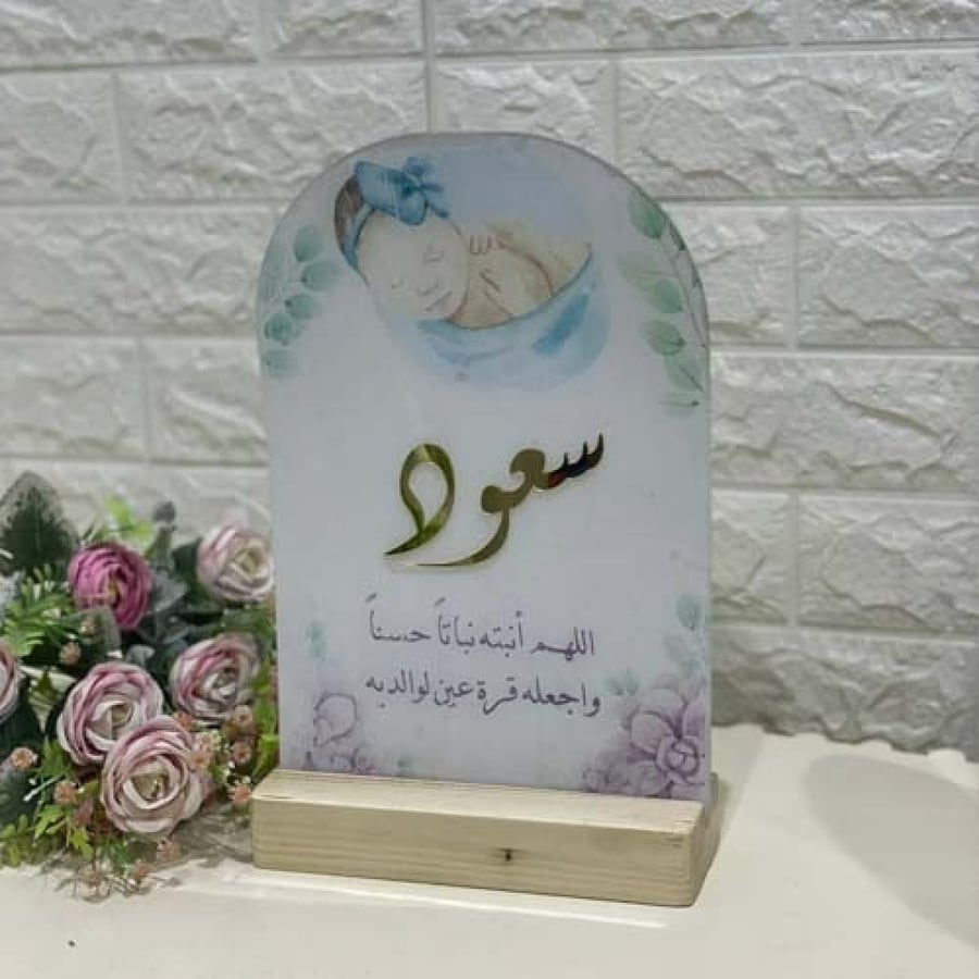 استاند استقبال مولود طباعه