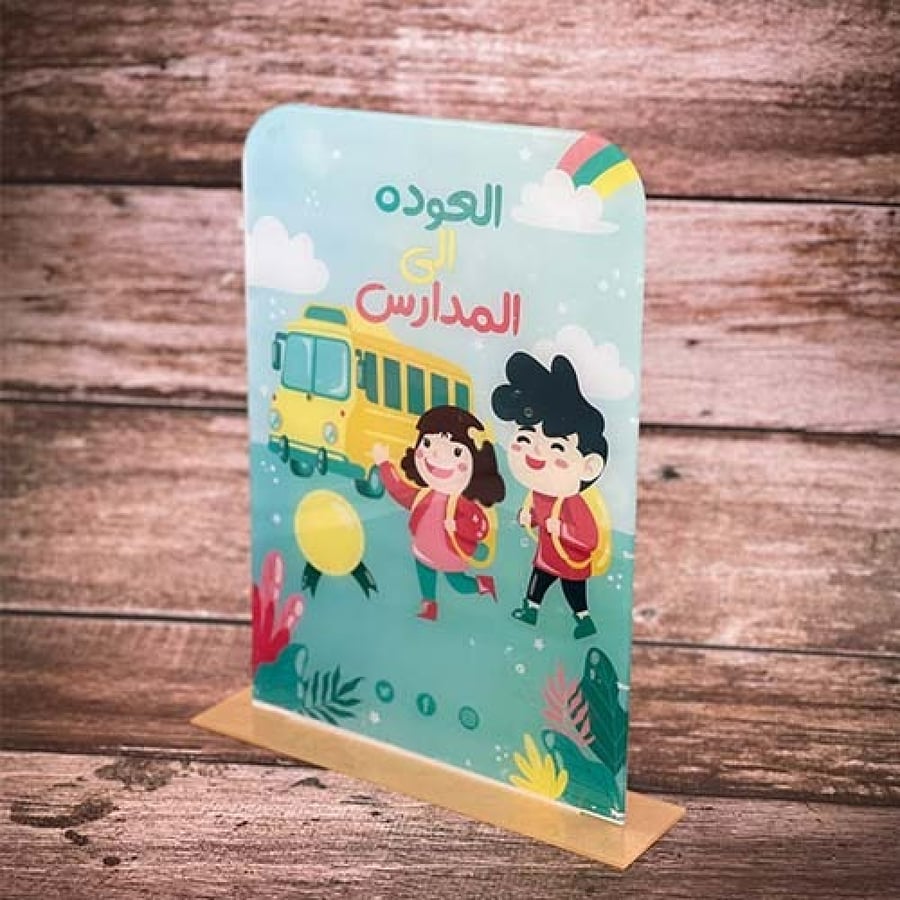 اكريلك العوده للمدارس مع طباعه 2