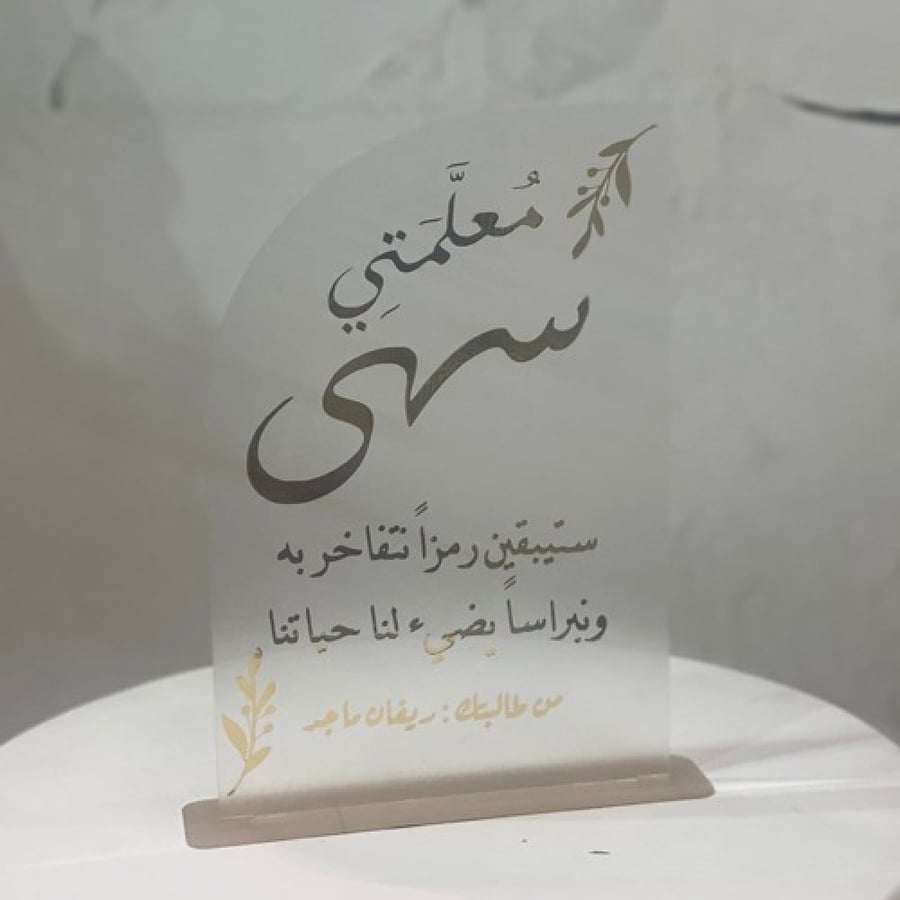 استاند شكراً معلمتي