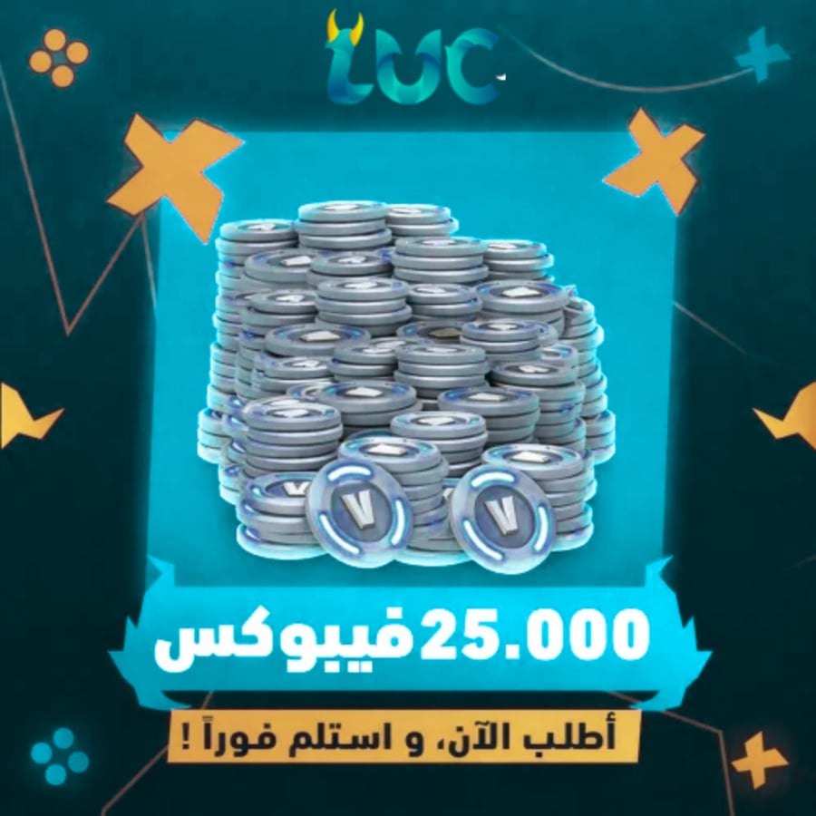 شحن فيبوكس 25000 V-Bucks فورتنايت