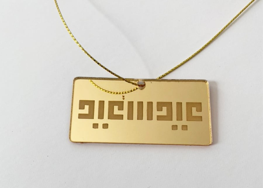 Gold acrylic card, rectangular, with the phrase "Happy Eid," 3*6 cm