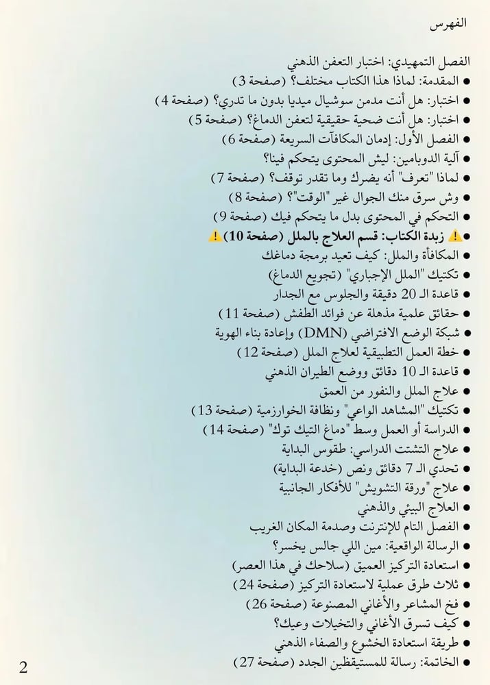 علاج تعفن الدماغ والتحرر من إدمان السوشيال ميديا
