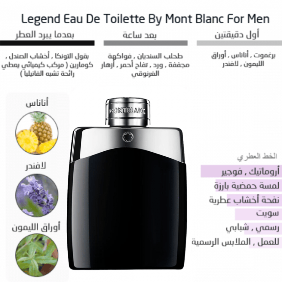 عطر ليجيند من مونت بلانك للرجال - أو دو تواليت 100مل Mont Blanc Legend For Men - Eau de Toilette 100ml
