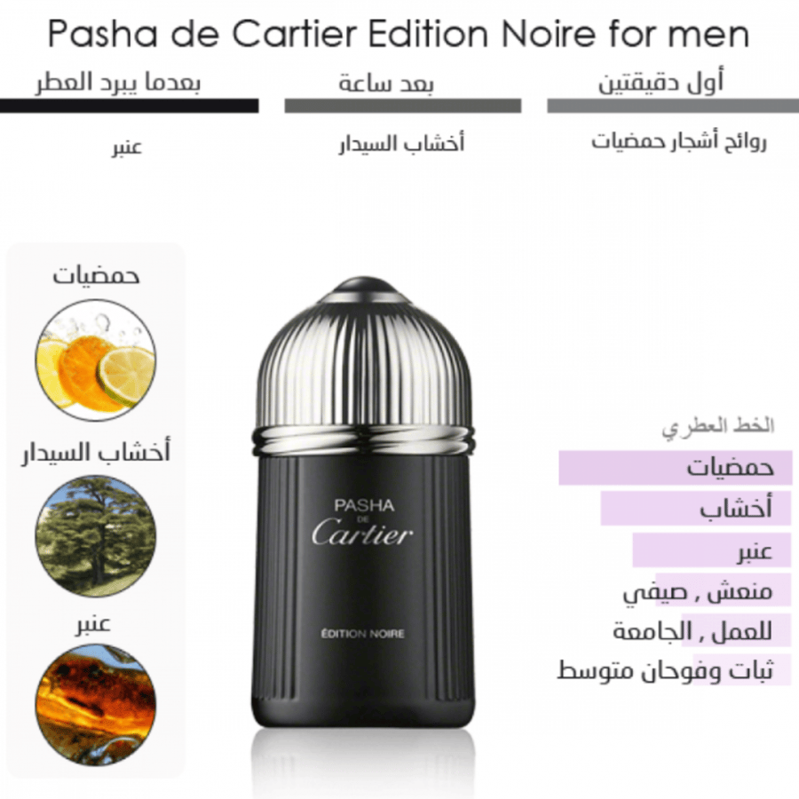 عطر باشا نوير من كارتييه للرجال - او دي تواليت 100مل Cartier Pasha Edition Noire For Men - Eau de Toilette