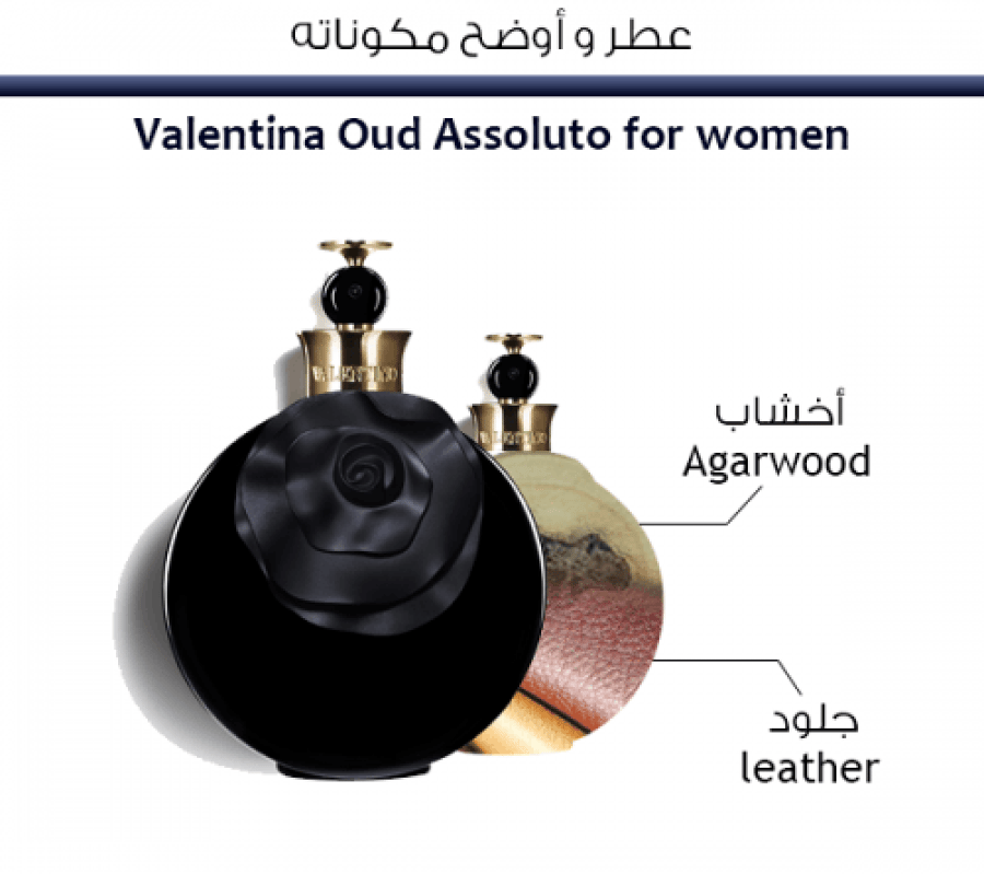 عطر فالنتينو عود اسولوتو الاسود او دو بارفيوم 80مل   Valentino Oud Assoluto Eau de Parfum 80ml