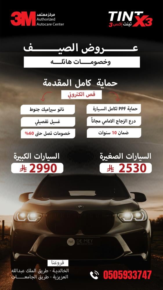 عرض اليوم الوطني 96 مقدمة كامل مع درع الزجاج الامامي مجانا