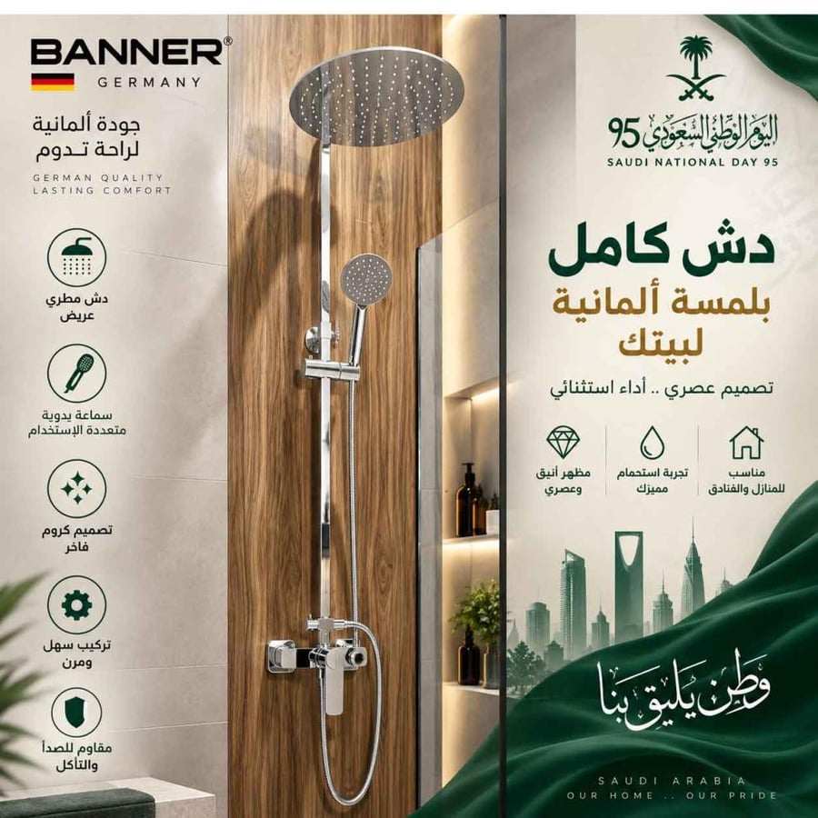 طقم دش كامل دائري كروم ألماني – BANERY | دش مطري + سماعة يدوية