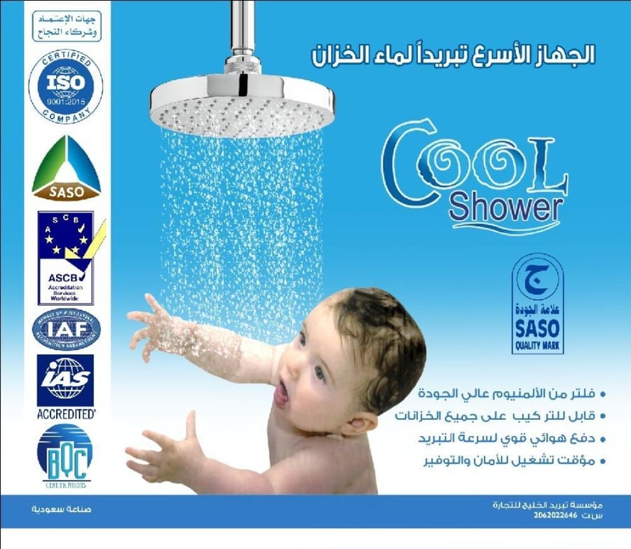 جهاز تبريد مياه الخزان كول شاور مع جهاز تايمر COOL SHOWER XL