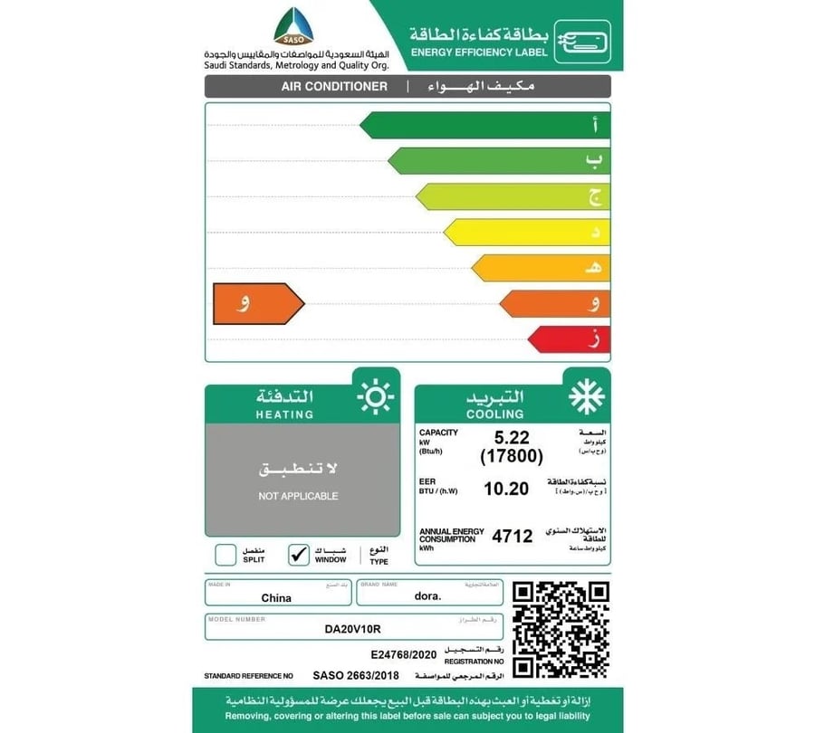 مكيف شباك دورا 18 بارد 1.5 طن قدره تبريد 18000 وحده