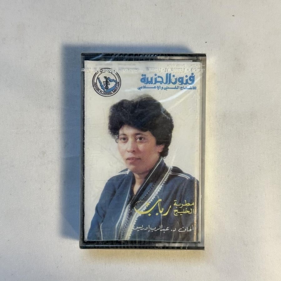 رباب - غيرت عنواني