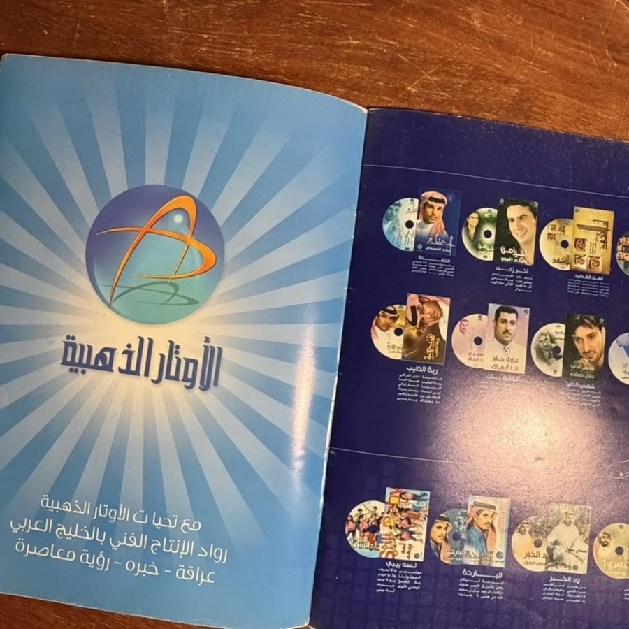 كتالوج الأوتار الذهبية – ٢٠٠٩م – إصدارات غنائية وشعرية وشعبية