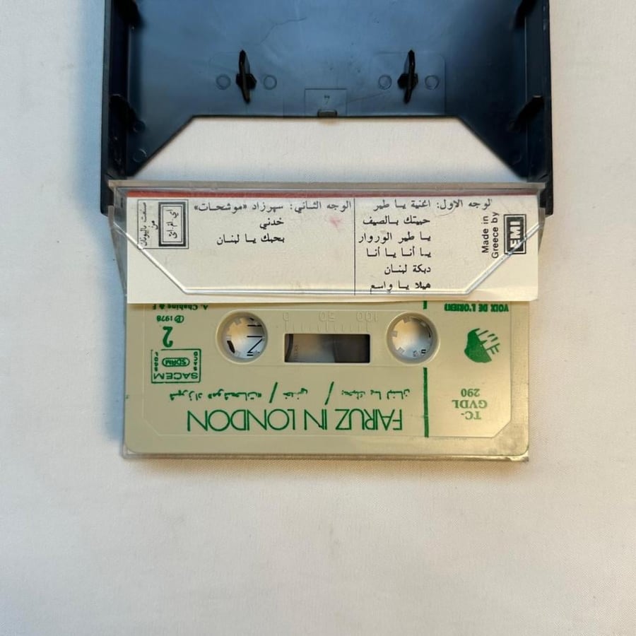فيروز - في لندن