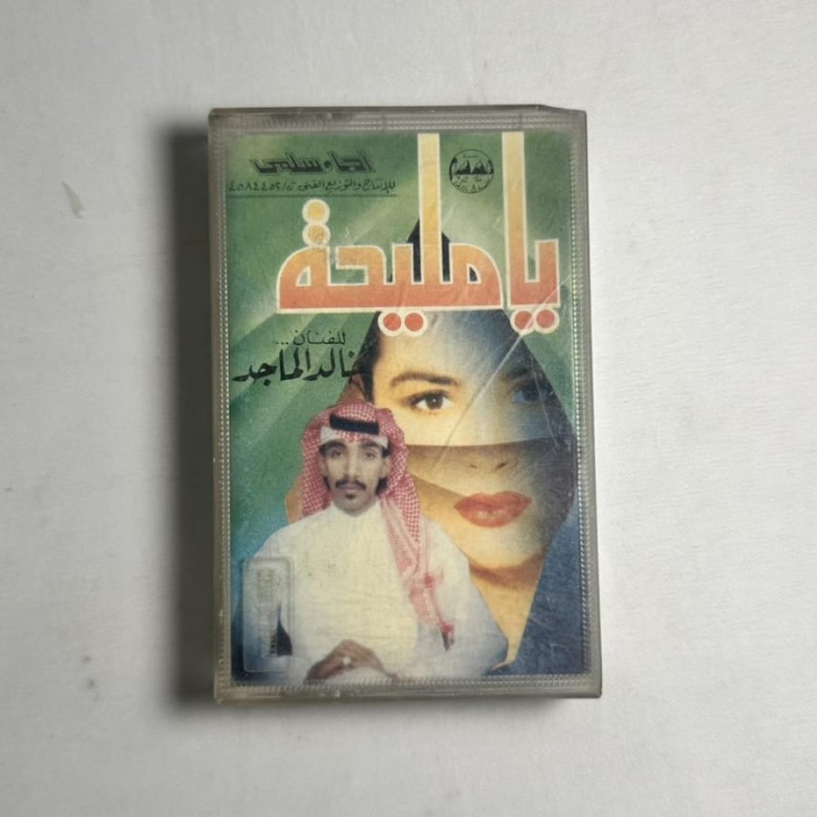 خالد الماجد - يا مليحة