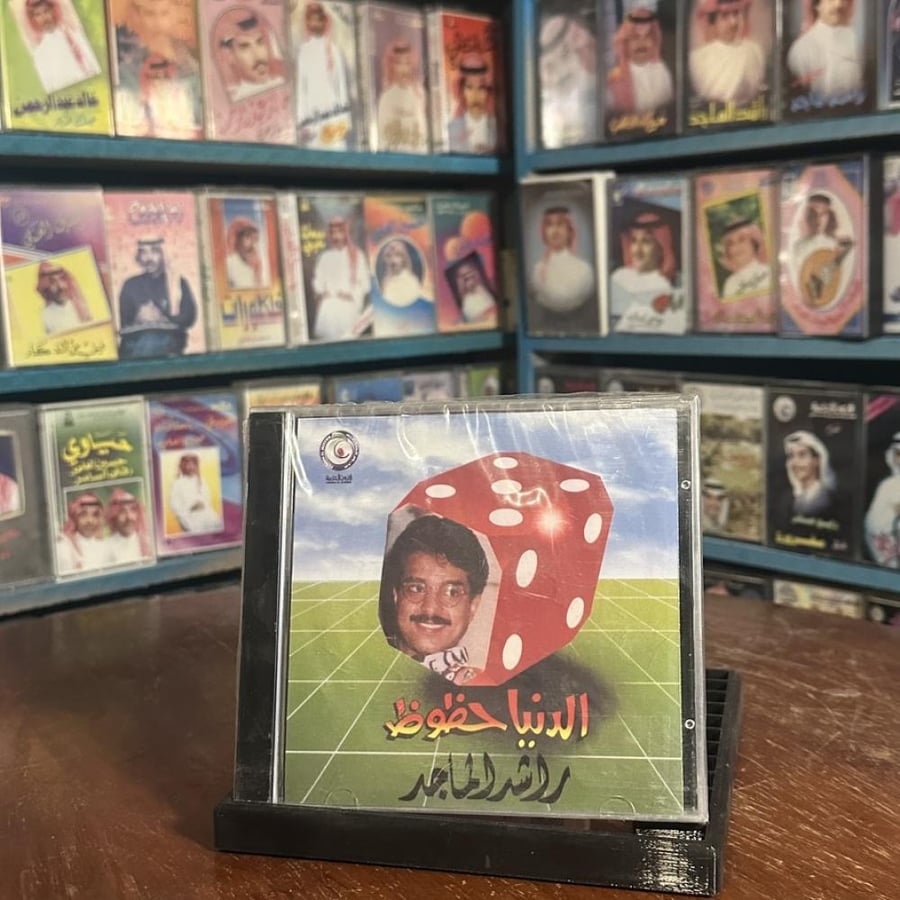 cd - راشد الماجد - الدنيا حظوظ