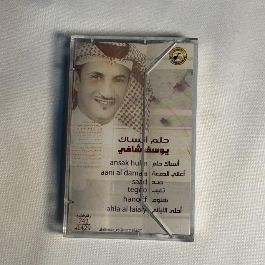 يوسف شافي - حلم انساك