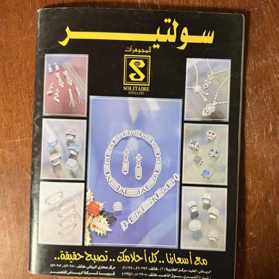 مجلة بروز - العدد 8 مارس 2000م