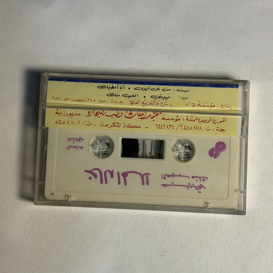 خالد الملا - العيب منك
