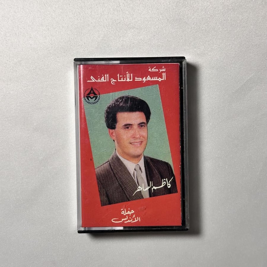 كاظم الساهر - عبرت الشط حفلة الاندلس