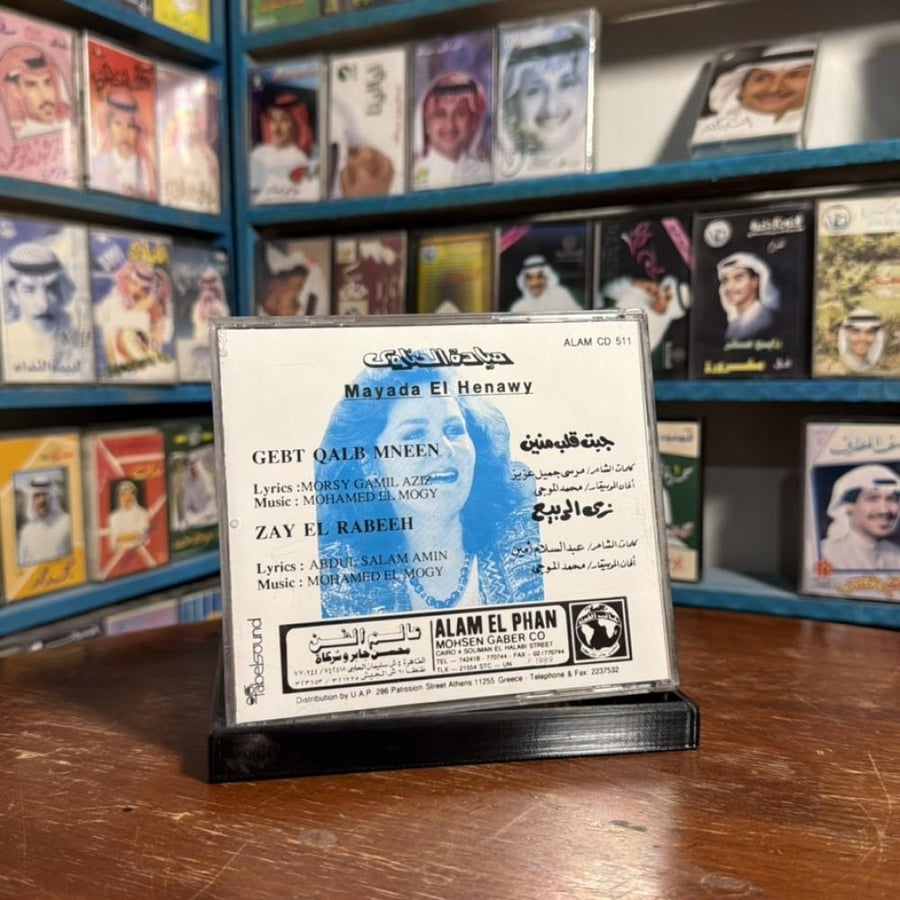 cd- ميادة الحناوي - زي الربيع