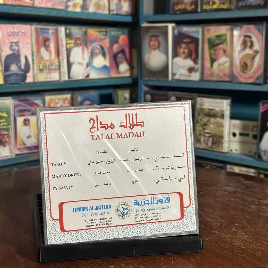 cd - طلال مداح - تعالي
