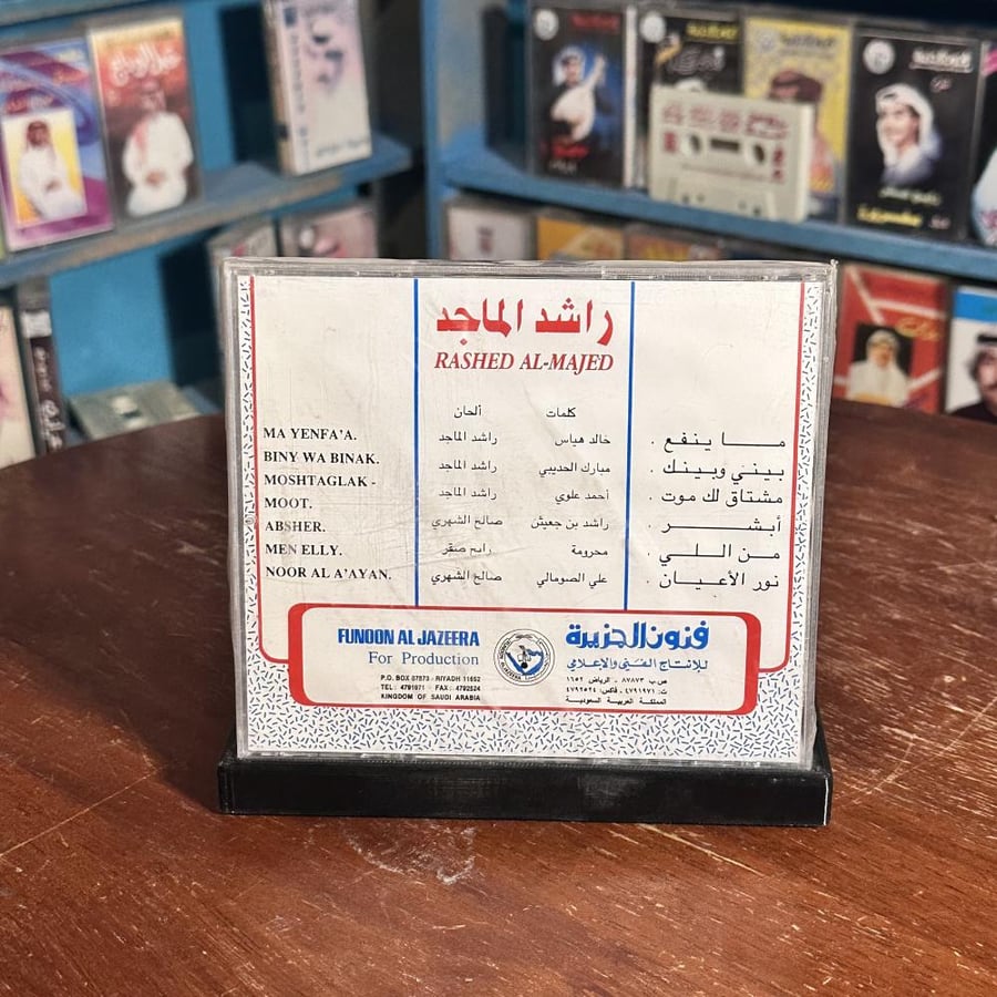 Cd - راشد الماجد - ابشر من عيوني