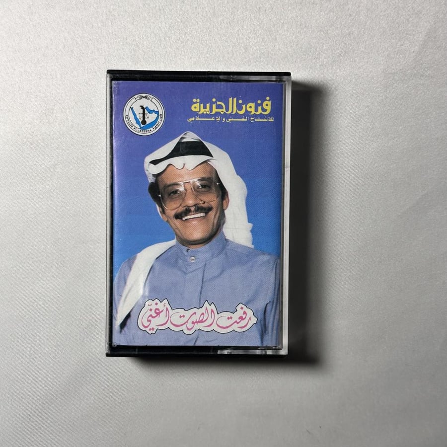 طلال مداح - رفعت الصوت