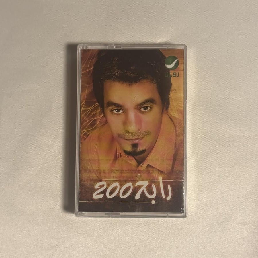 رابح صقر -  الصراحه 2007