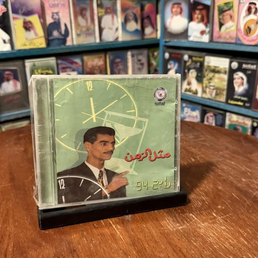 cd - رابح صقر - مثل الزمن