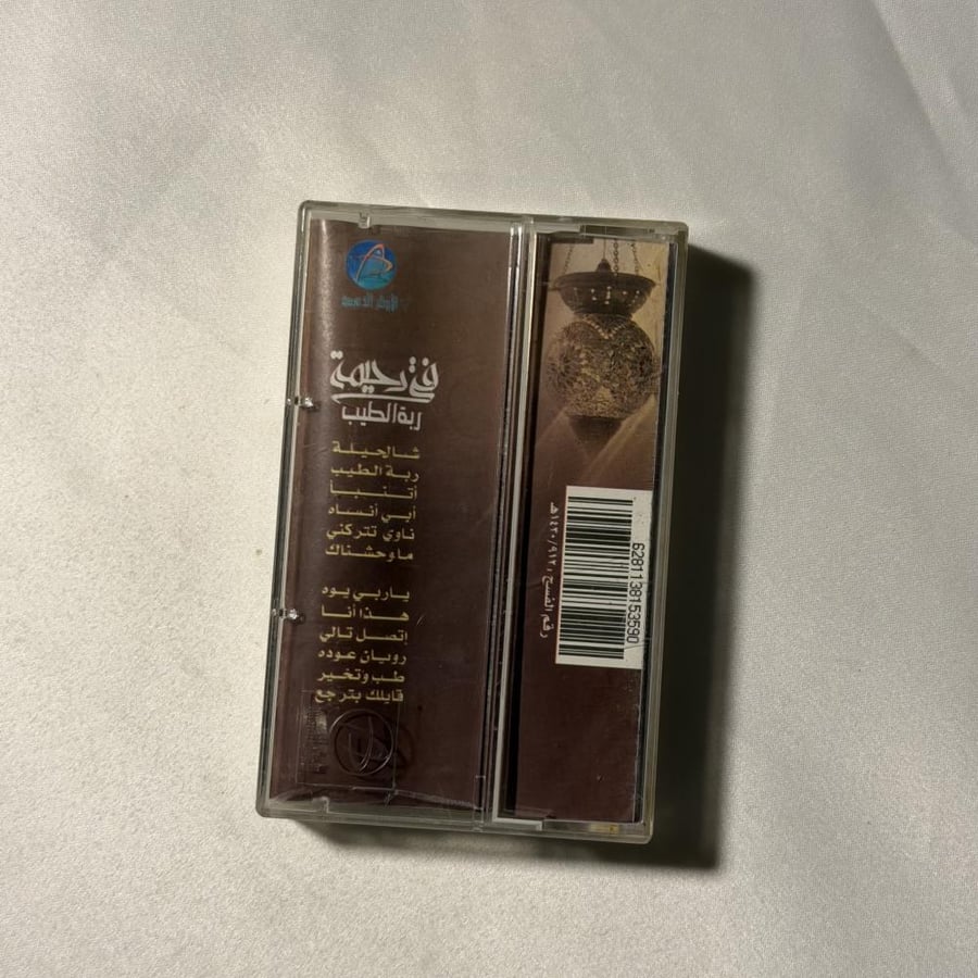 فتى رحيمة - ربة الطيب
