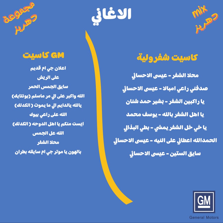 مجموعة gm