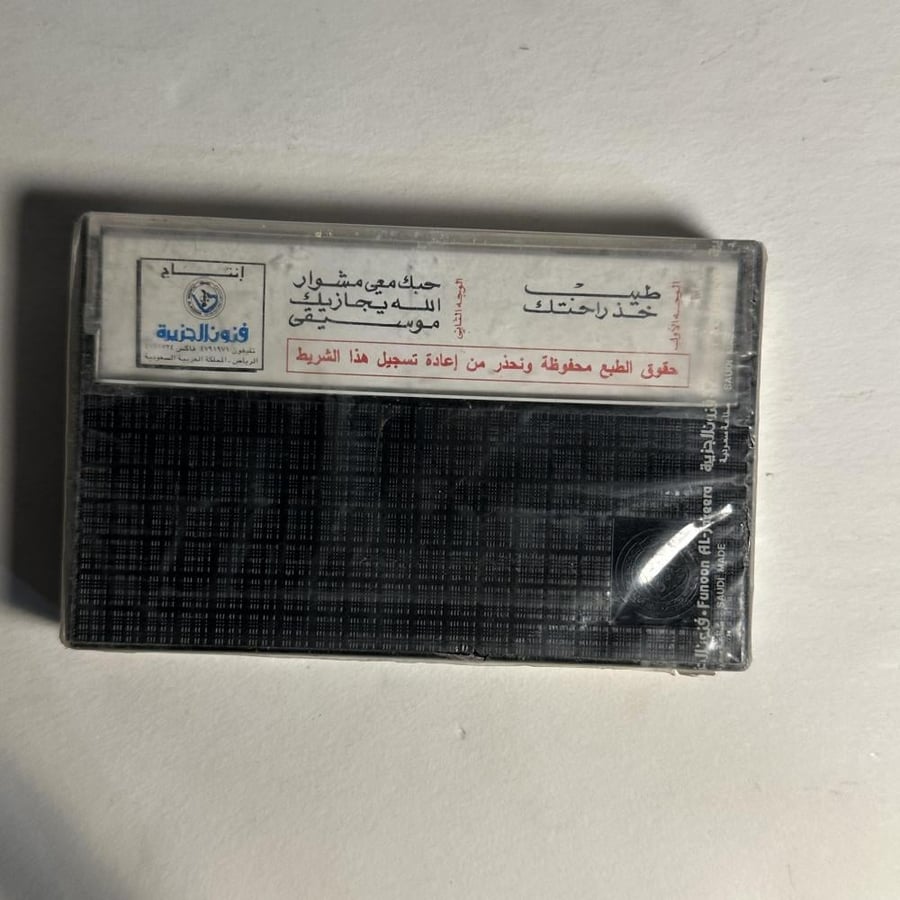 طلال مداح - طيب