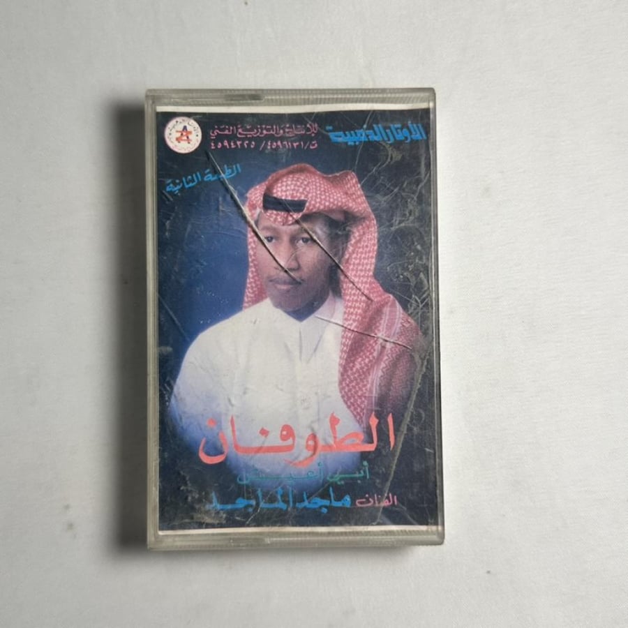 ماجد الماجد - الطوفان