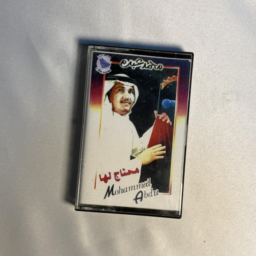 محمد عبده - محتاج لها