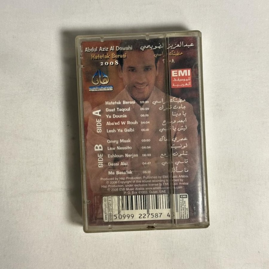 عبدالعزيز الضويحي - حطيتك براسي
