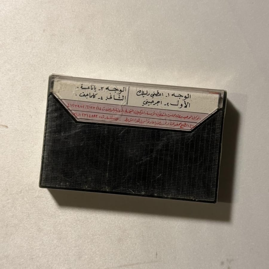 عيسى الاحسائي - عطني دليلك