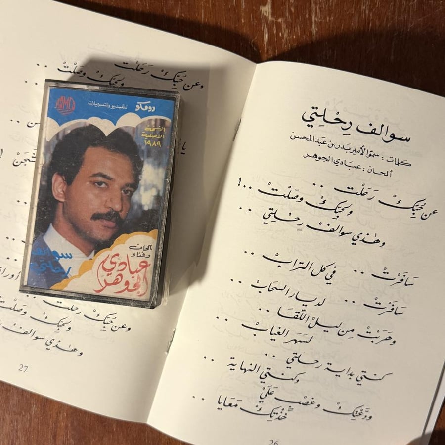 كتاب اغاني عبادي الجوهر مع التوقيع