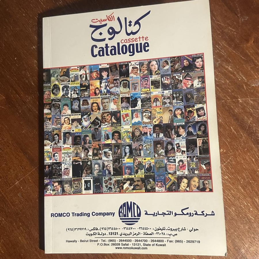 أرشيف النغم: اصدارات شركة رومكو للفيديو والتسجيلات