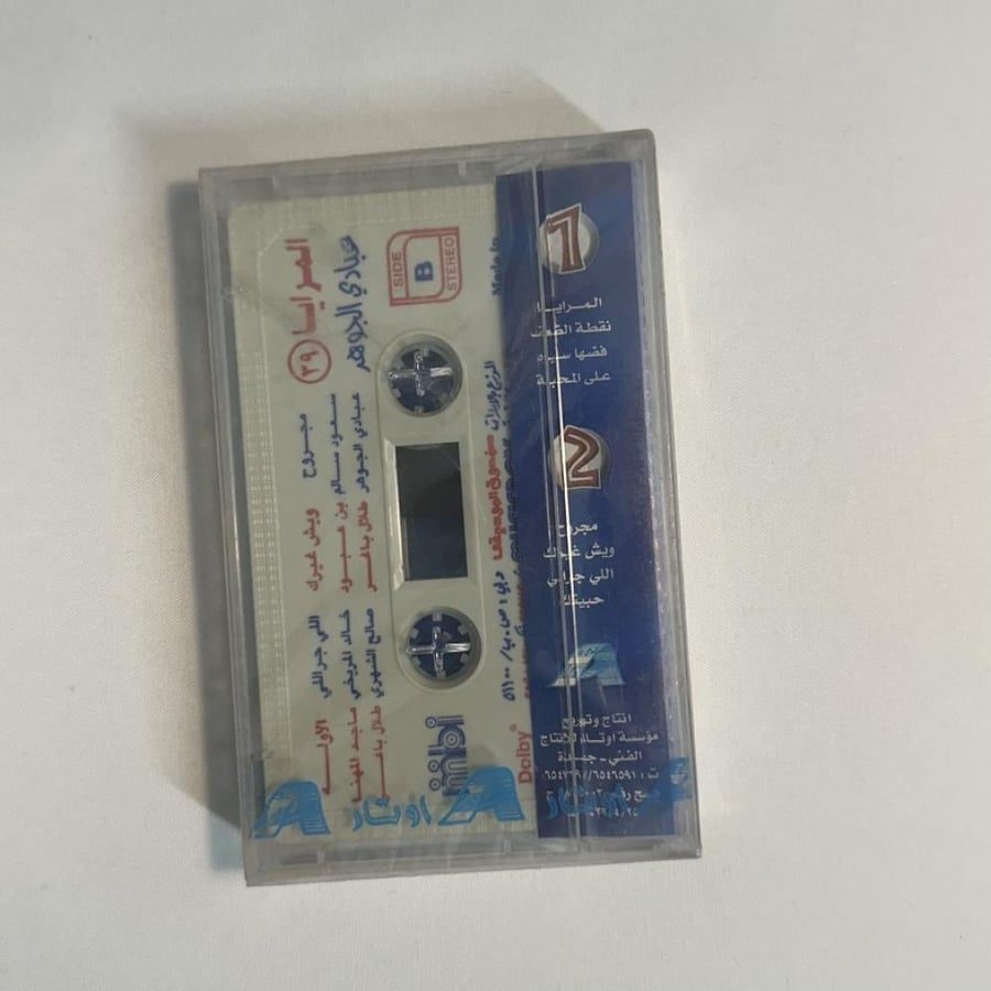 عبادي الجوهر - المرايا