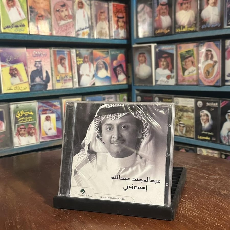 cd - عبدالمجيد عبدالله - اسمعني