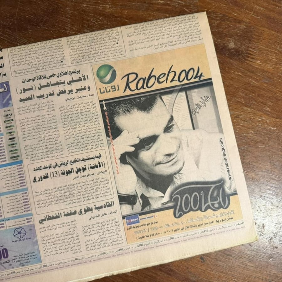 جريدة الرياضية -الاثنين ٧ شوال - ١٤٢٤ه -العدد ٥٩٠٦