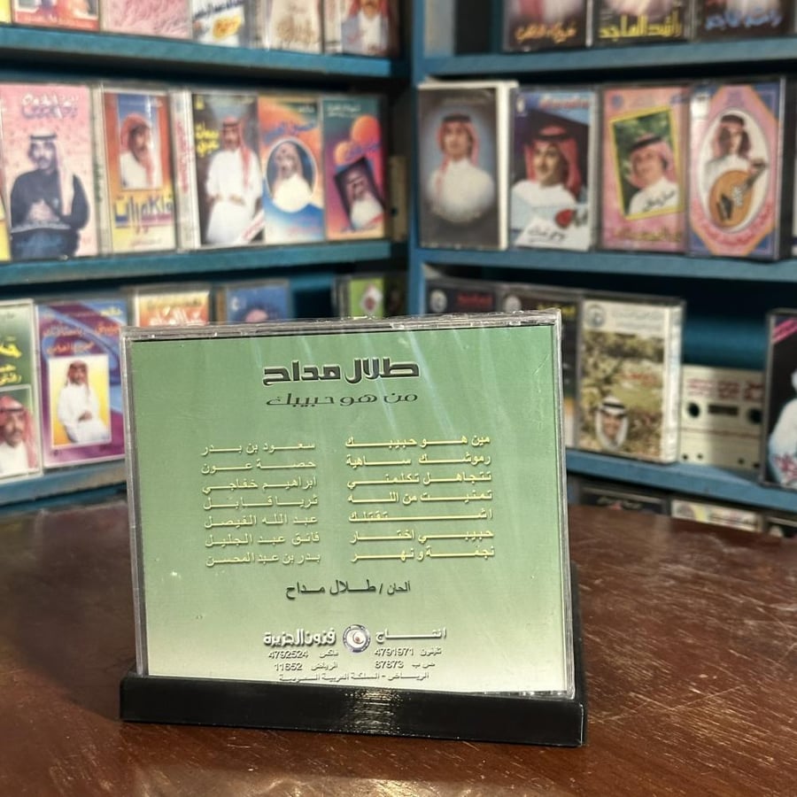 cd - طلال مداح منهو حبيبك