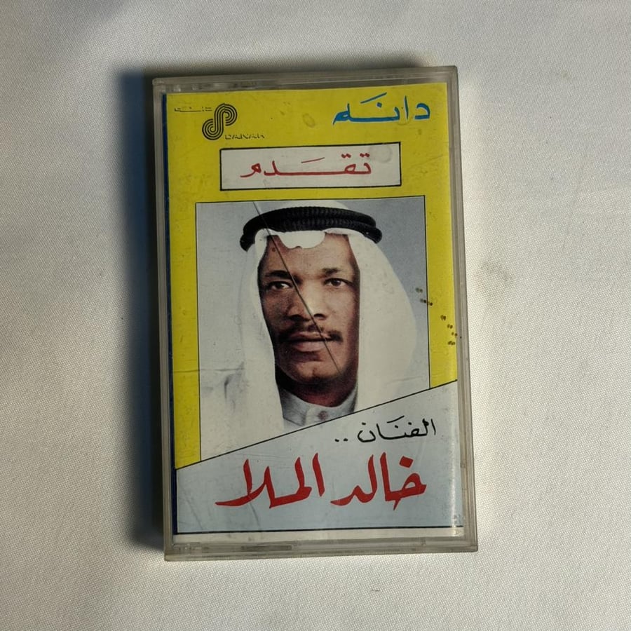 خالد الملا - العيب منك